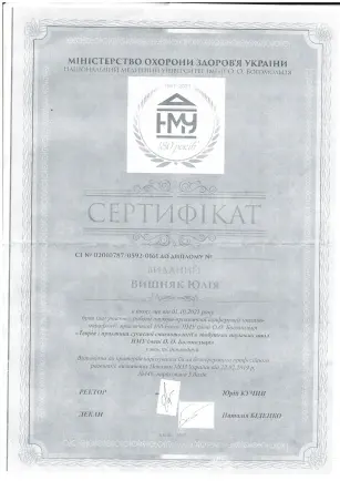 Вишняк Юлия Леонидовна сертификат №25