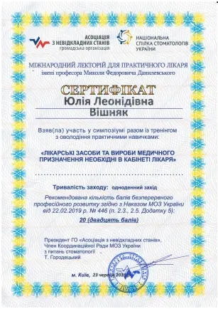 Вишняк Юлия Леонидовна сертификат №27