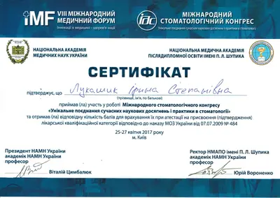 Лукашик Ирина Степановна сертификат №1