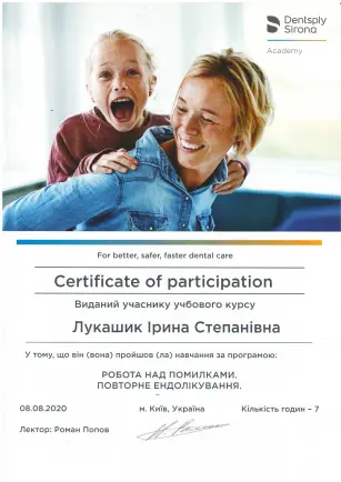 Лукашик Ирина Степановна сертификат №4
