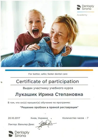 Лукашик Ирина Степановна сертификат №5