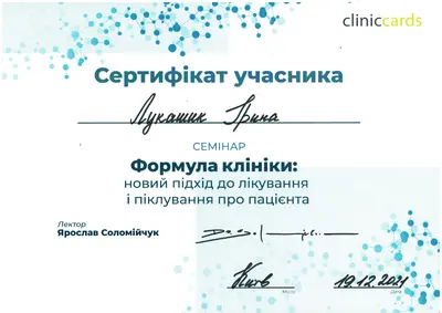 Лукашик Ирина Степановна сертификат №7