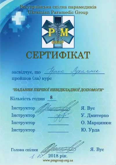 Лукашик Ирина Степановна сертификат №8