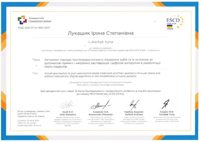 Лукашик Ирина Степановна сертификат №9