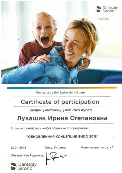 Лукашик Ирина Степановна сертификат №13