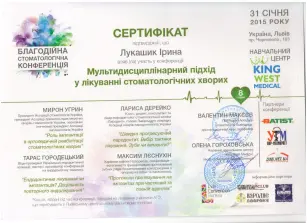 Лукашик Ирина Степановна сертификат №14