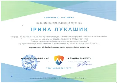 Лукашик Ирина Степановна сертификат №15