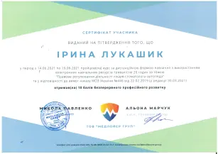 Лукашик Ирина Степановна сертификат №15