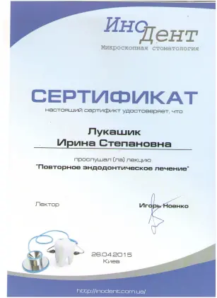 Лукашик Ирина Степановна сертификат №16
