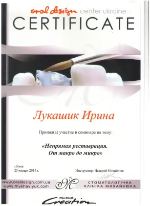 Лукашик Ирина Степановна сертификат №18
