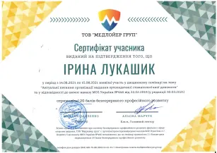Лукашик Ирина Степановна сертификат №19