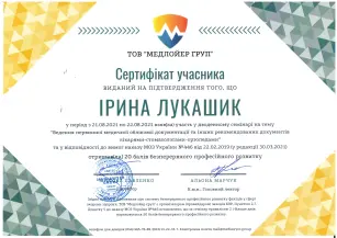 Лукашик Ирина Степановна сертификат №21
