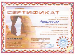 Лукашик Ирина Степановна сертификат №22