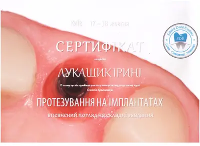 Лукашик Ирина Степановна сертификат №23