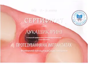 Лукашик Ирина Степановна сертификат №23