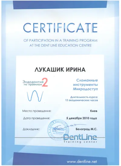 Лукашик Ирина Степановна сертификат №25