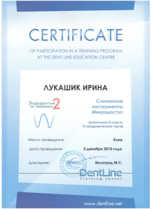 Лукашик Ирина Степановна сертификат №25