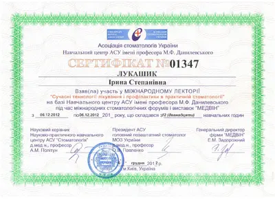 Лукашик Ирина Степановна сертификат №26