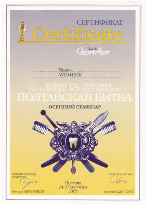 Лукашик Ирина Степановна сертификат №28