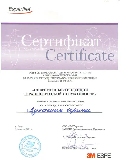 Лукашик Ирина Степановна сертификат №29