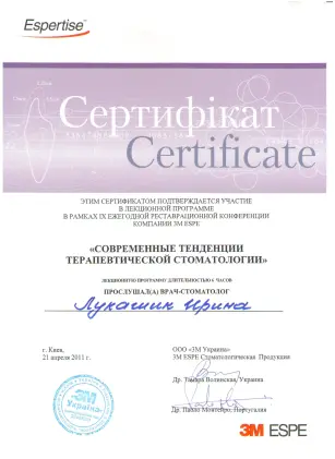 Лукашик Ирина Степановна сертификат №29