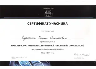 Лукашик Ирина Степановна сертификат №30