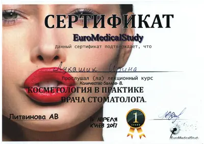Лукашик Ирина Степановна сертификат №33