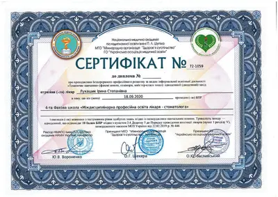 Лукашик Ирина Степановна сертификат №34