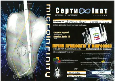 Лукашик Ирина Степановна сертификат №35