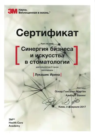 Лукашик Ирина Степановна сертификат №37