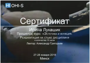 Лукашик Ирина Степановна сертификат №40