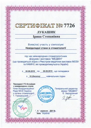 Лукашик Ирина Степановна сертификат №41