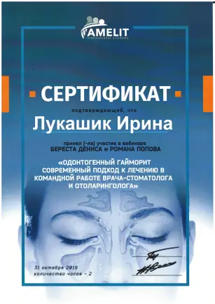 Лукашик Ирина Степановна сертификат №42