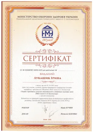 Лукашик Ирина Степановна сертификат №43