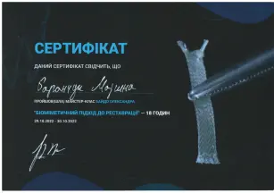 Баранчук Марина Александровна сертификат №2