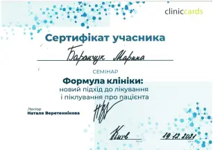 Баранчук Марина Александровна сертификат №4