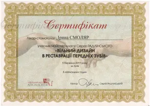 Смоляр Ирина Валерьевна сертификат №4