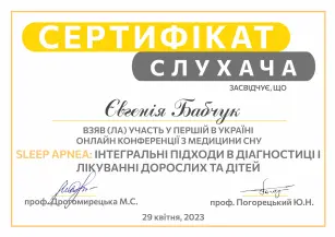 Бабчук Евгения Александровна сертификат №2