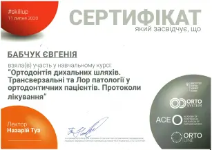 Бабчук Евгения Александровна сертификат №3