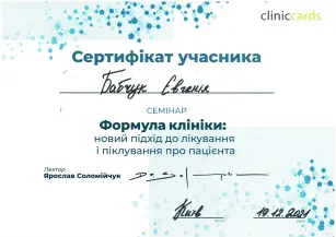 Бабчук Евгения Александровна сертификат №8