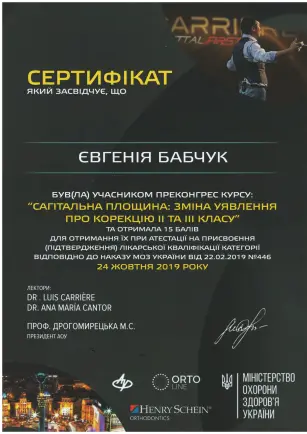 Бабчук Евгения Александровна сертификат №11