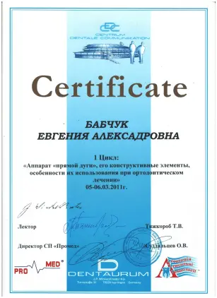 Бабчук Евгения Александровна сертификат №13