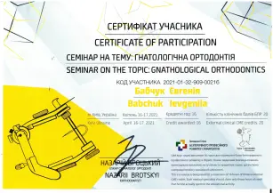 Бабчук Евгения Александровна сертификат №20