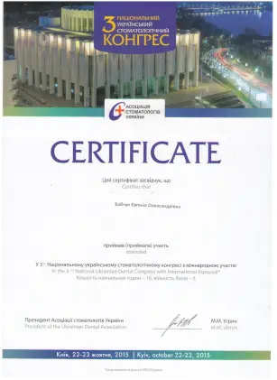 Бабчук Евгения Александровна сертификат №22