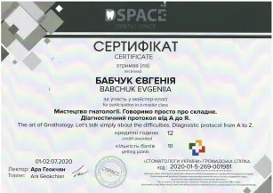 Бабчук Евгения Александровна сертификат №28