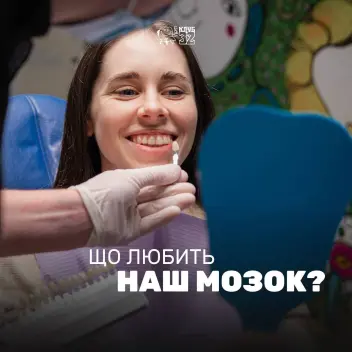 Что наш мозг любит больше всего?